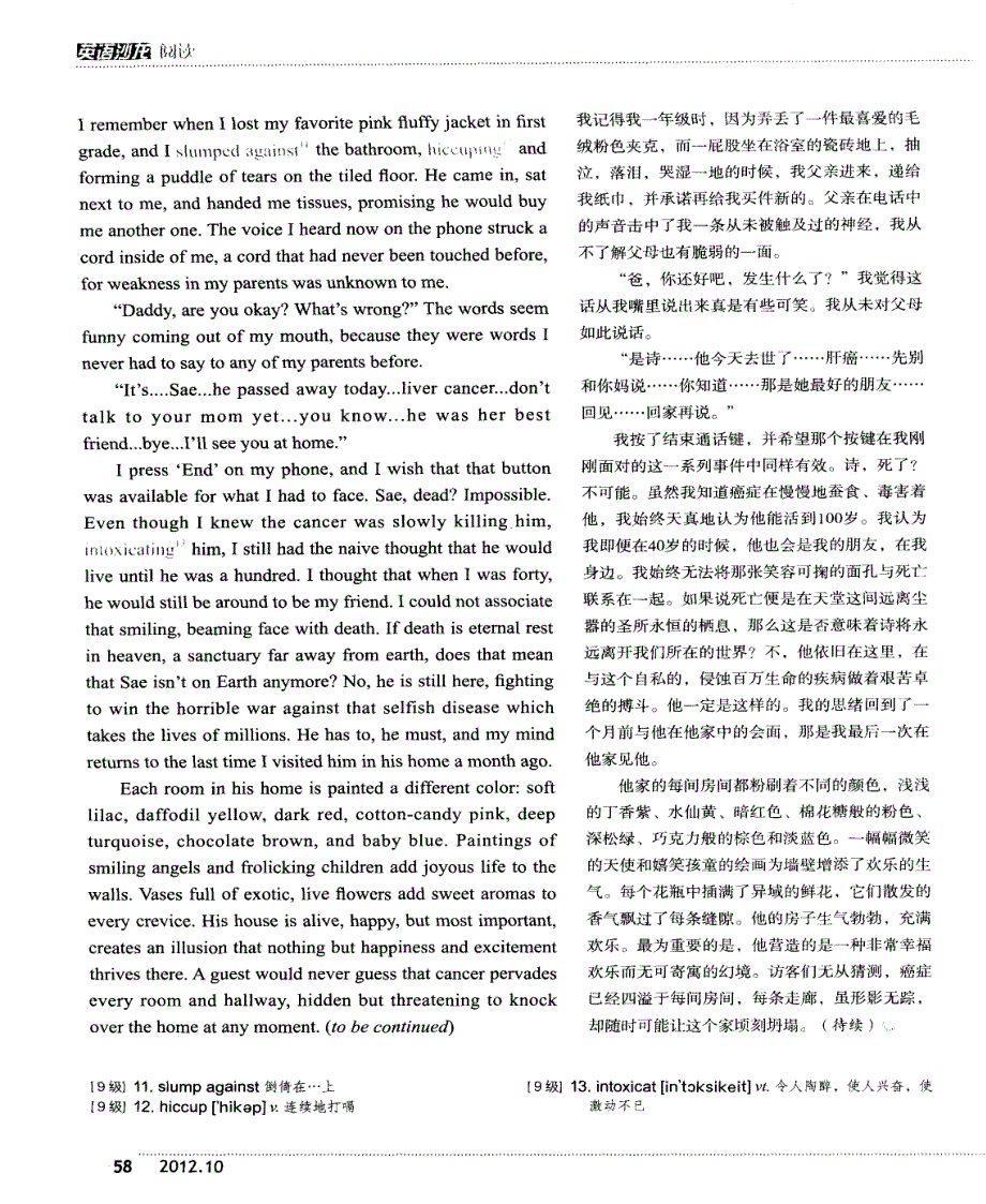 一位美国华裔中学生的人生感悟(上)_第4页