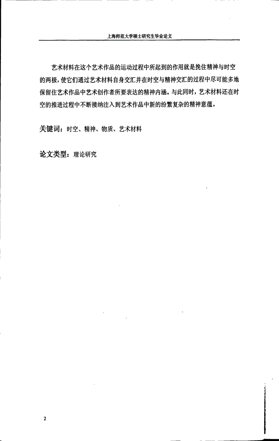 艺术材料——超越于时空的前奏与淹没于时空的休止_第2页