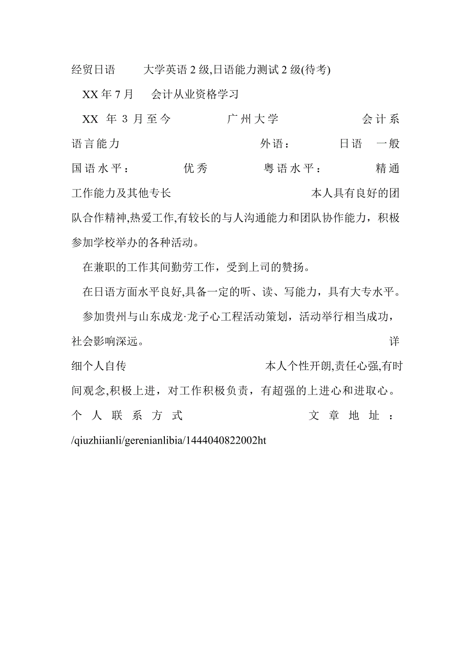 经贸日语专业的简历表格模板_第2页