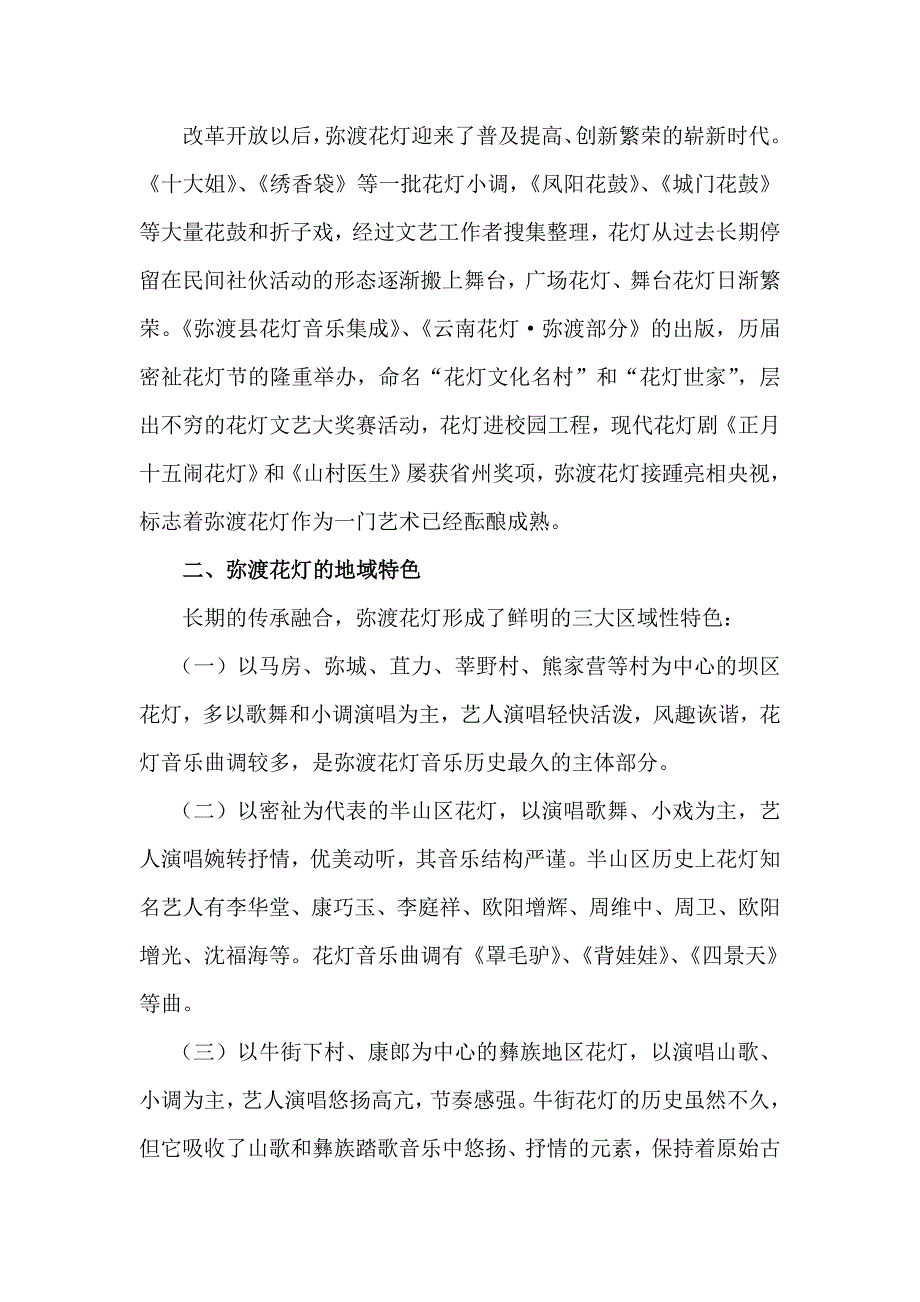 云南大理弥渡花灯_第4页