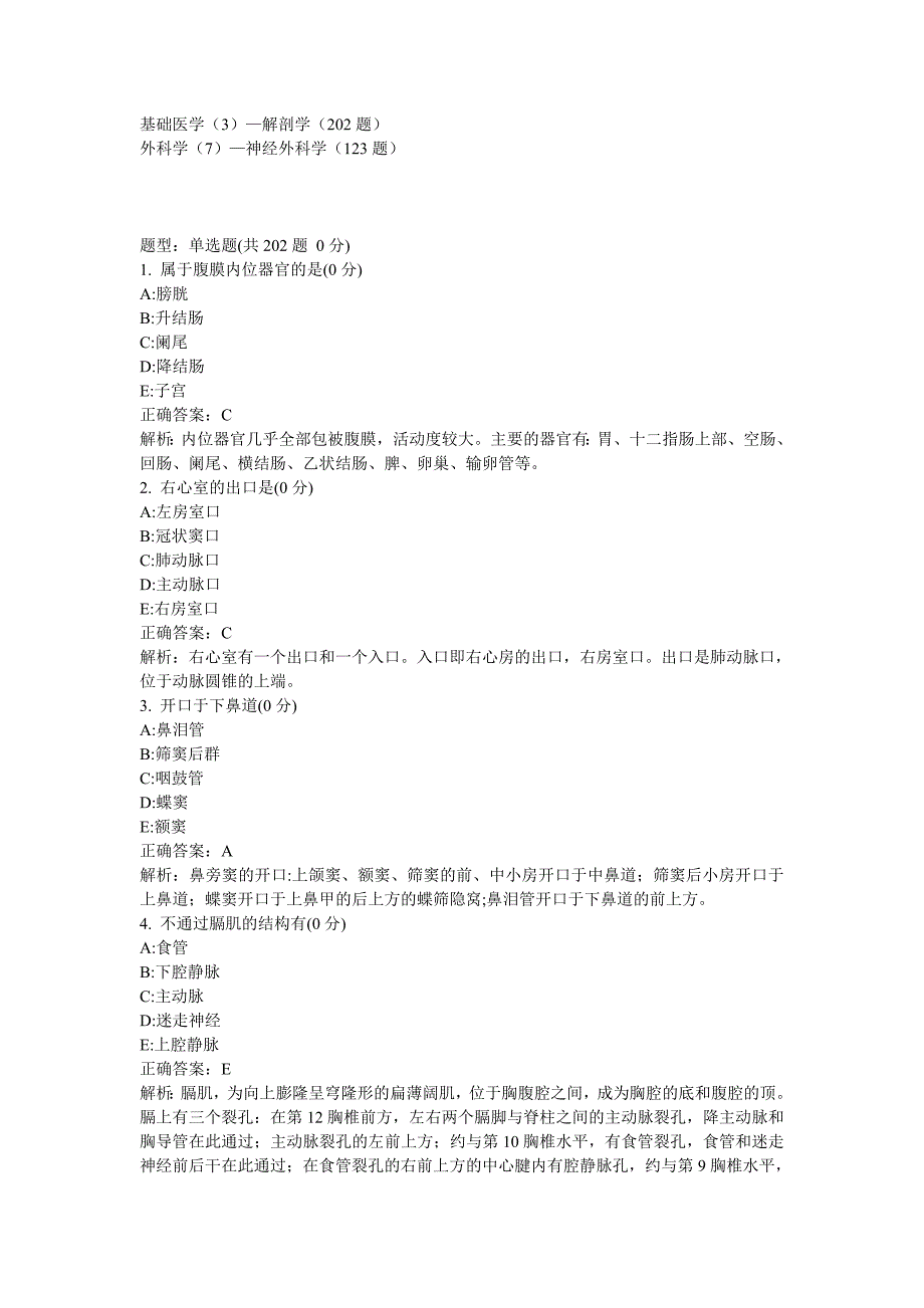 17年3月15日三基考试题库--共325题_第1页