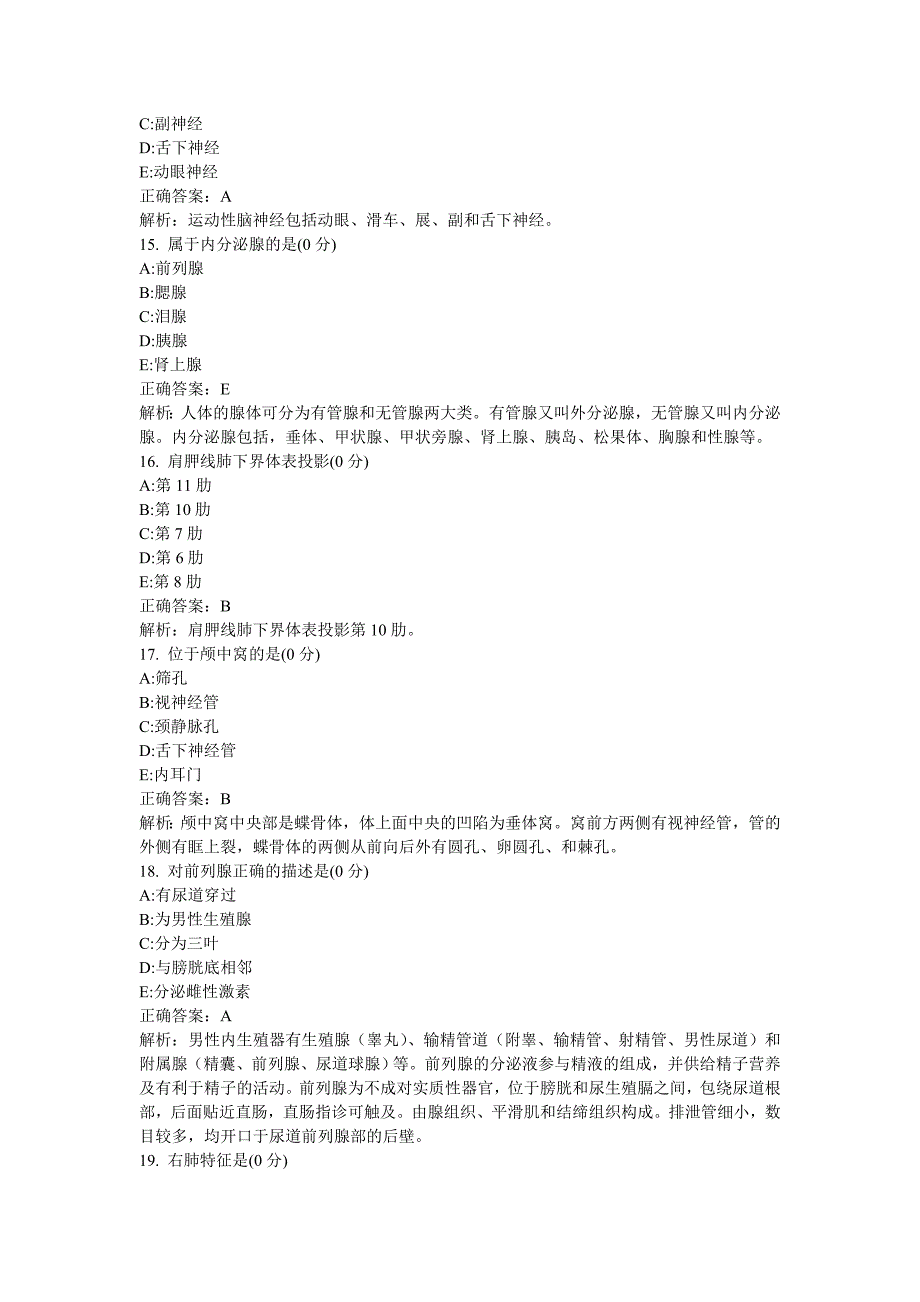 17年3月15日三基考试题库--共325题_第4页