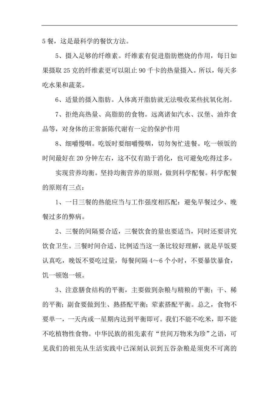 我的健康我做主论文_第4页