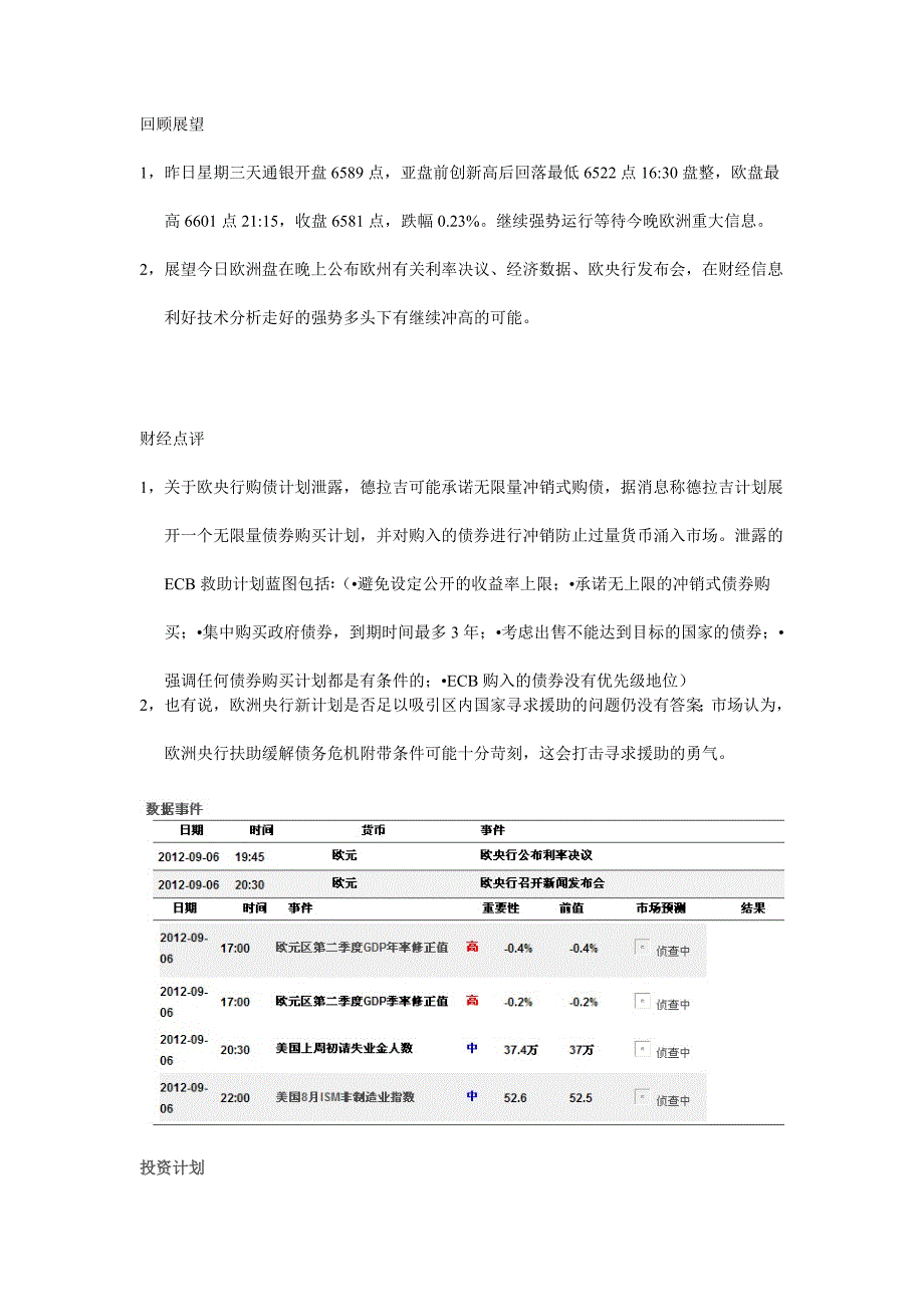 白银日间策略分析_第1页