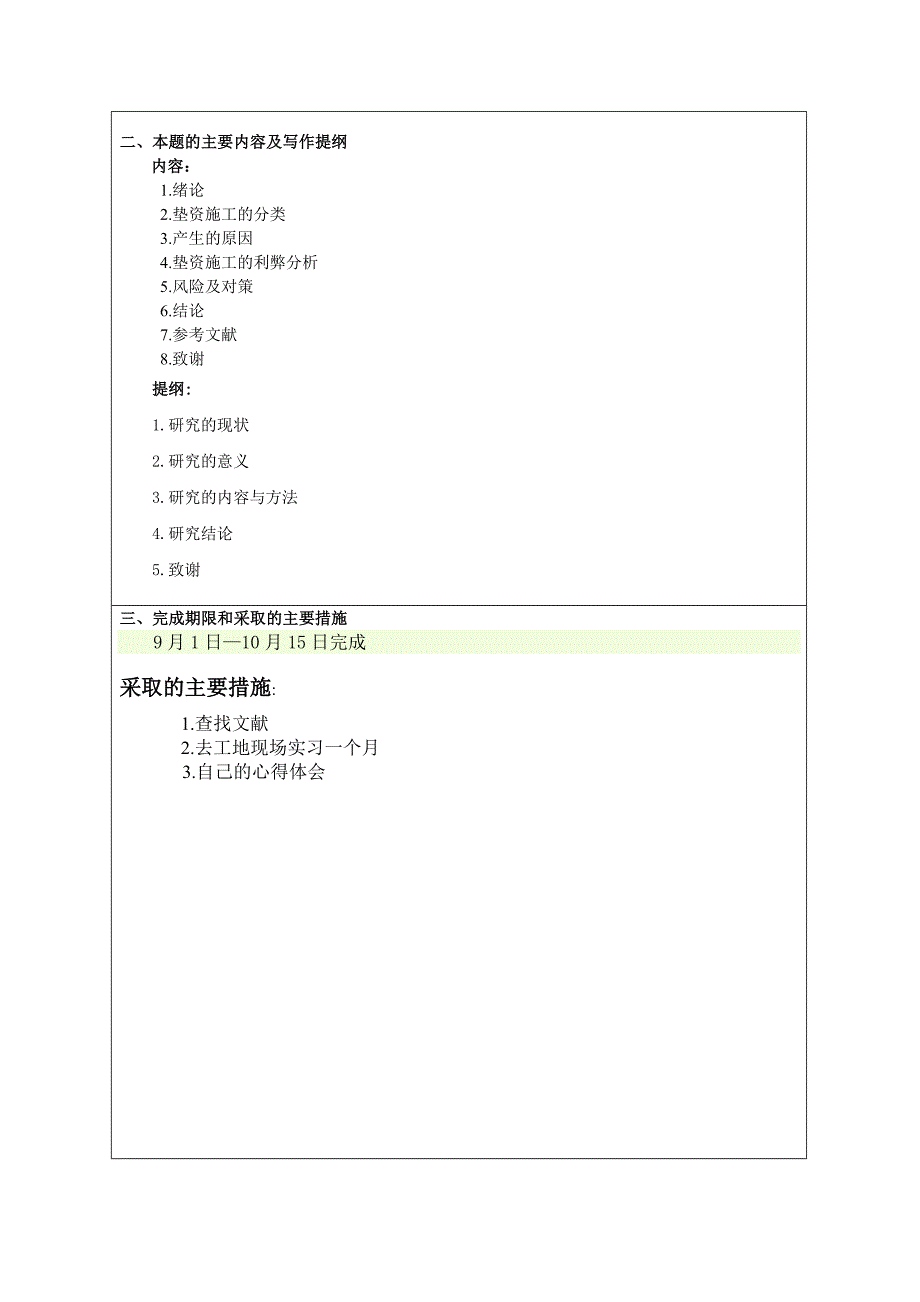 工程垫资的利与弊毕业论文_第3页