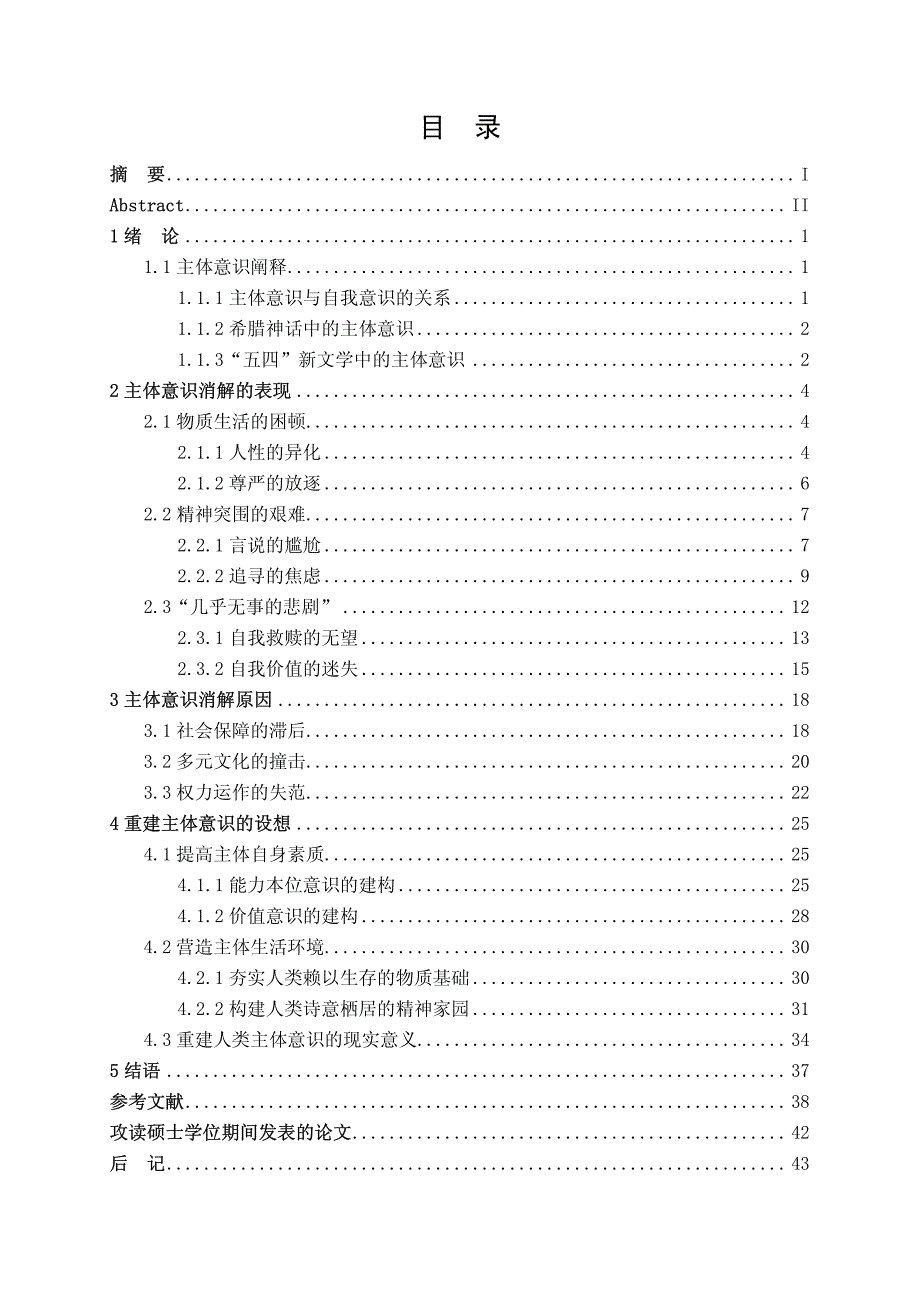 论刘震云小说中人物的主体意识_第4页