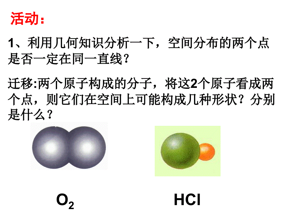 《分子的立体结构》课件(第一课时)_第2页