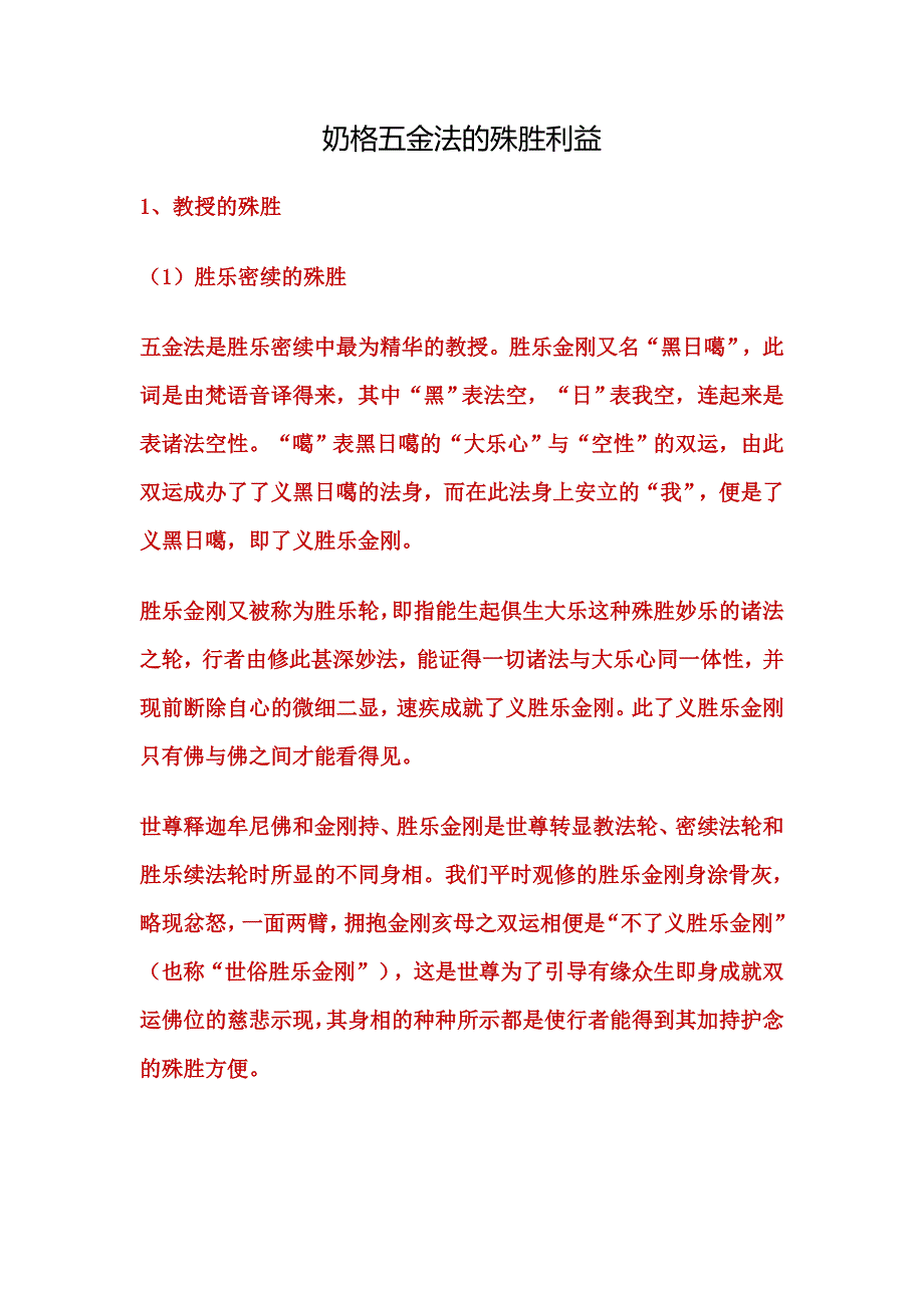 奶格五金法的殊胜利益_第1页