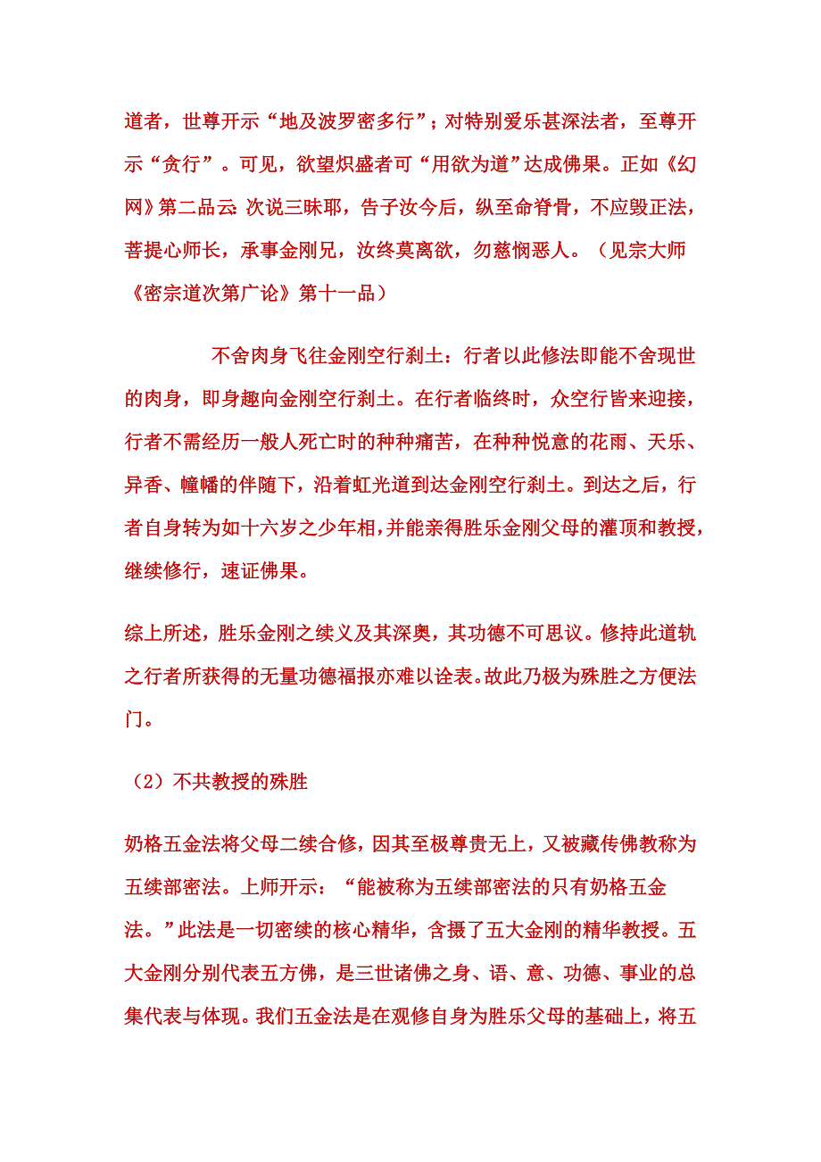 奶格五金法的殊胜利益_第4页