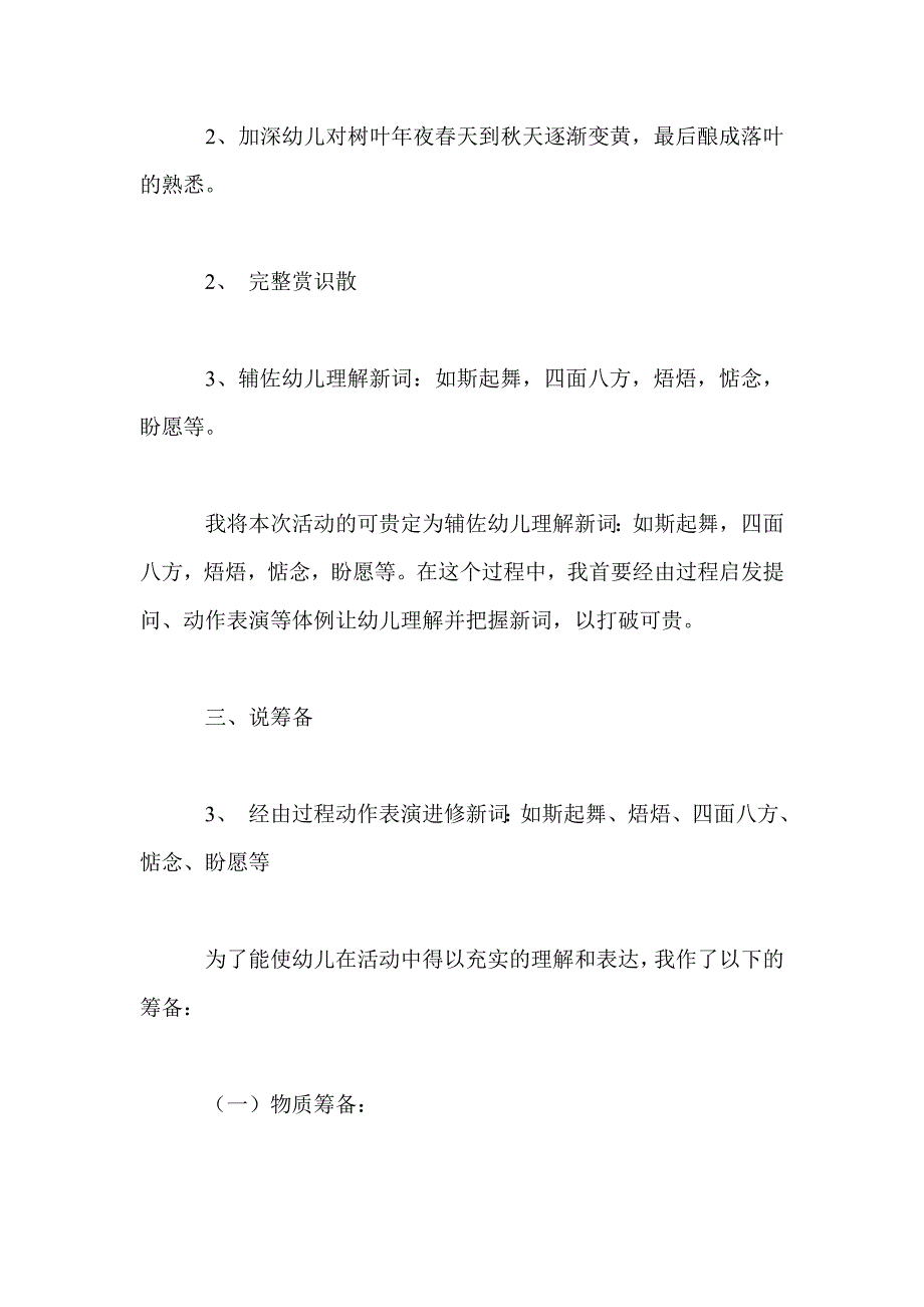 中班语言课程《落叶飘飘》说课稿_第2页