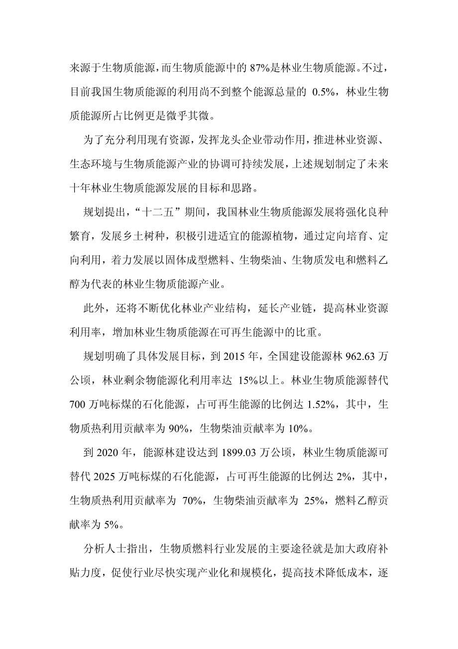 2012中国北京生物质能利用展览会亮相北京_第5页