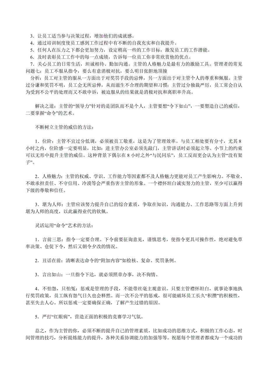 主管新手常见问题的解决之道_第2页