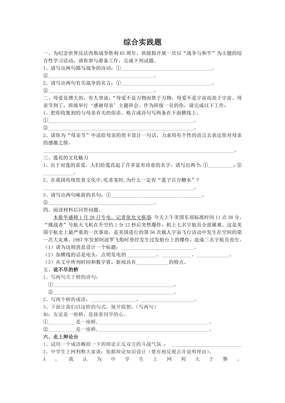 人教版八年级上册：综合实践题_第1页