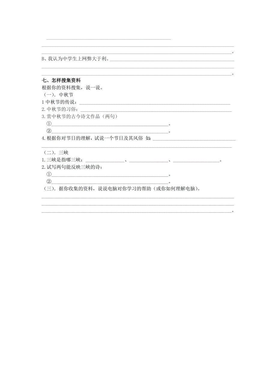 人教版八年级上册：综合实践题_第2页