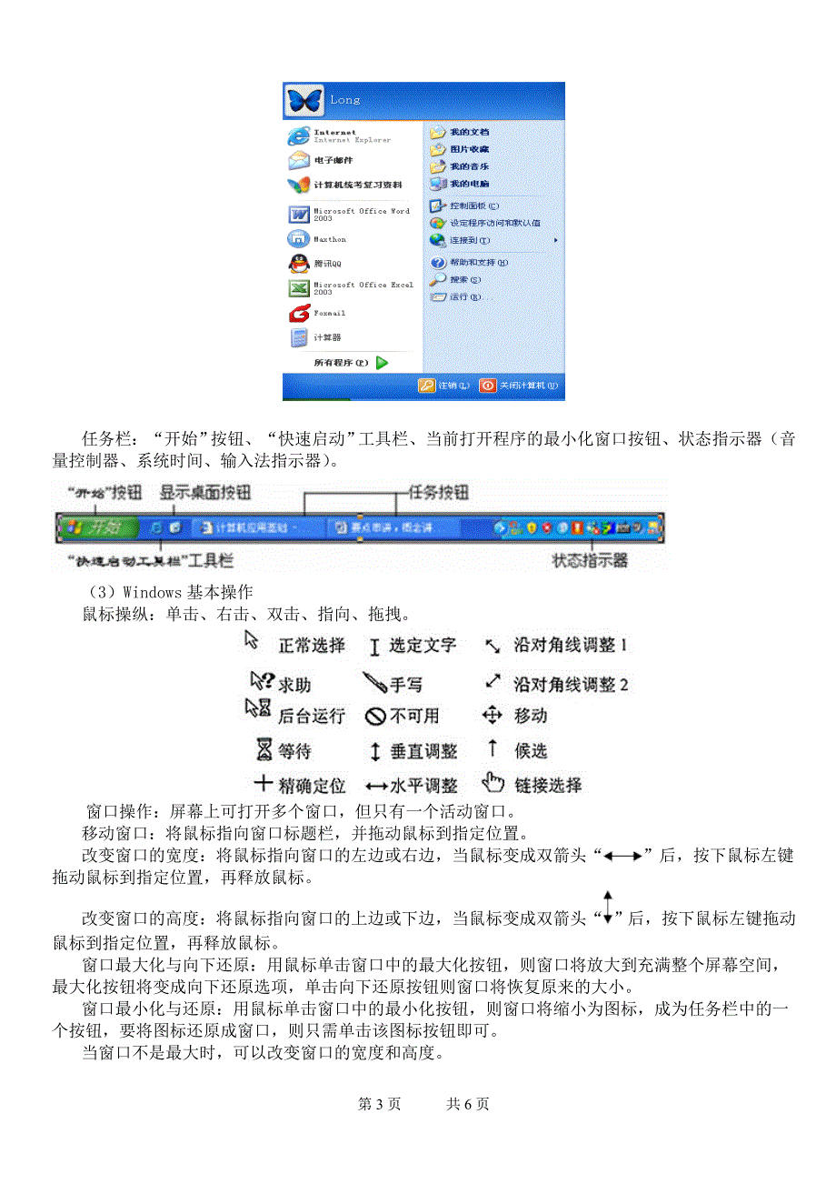 《计算机应用基础》辅导资料三_第3页