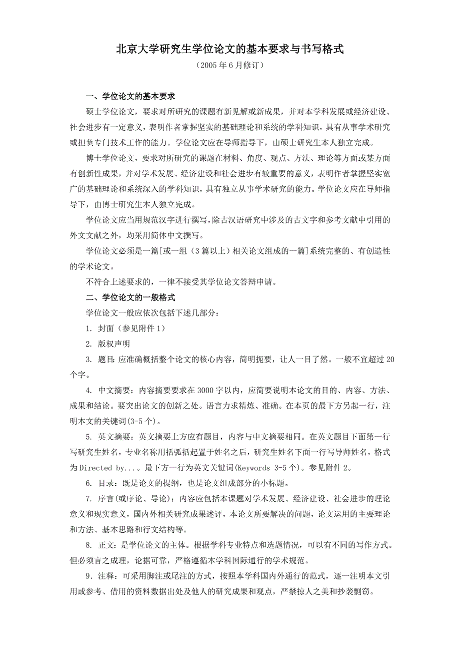 北京大学研究生学位论文的基本要求与书写格式_第1页