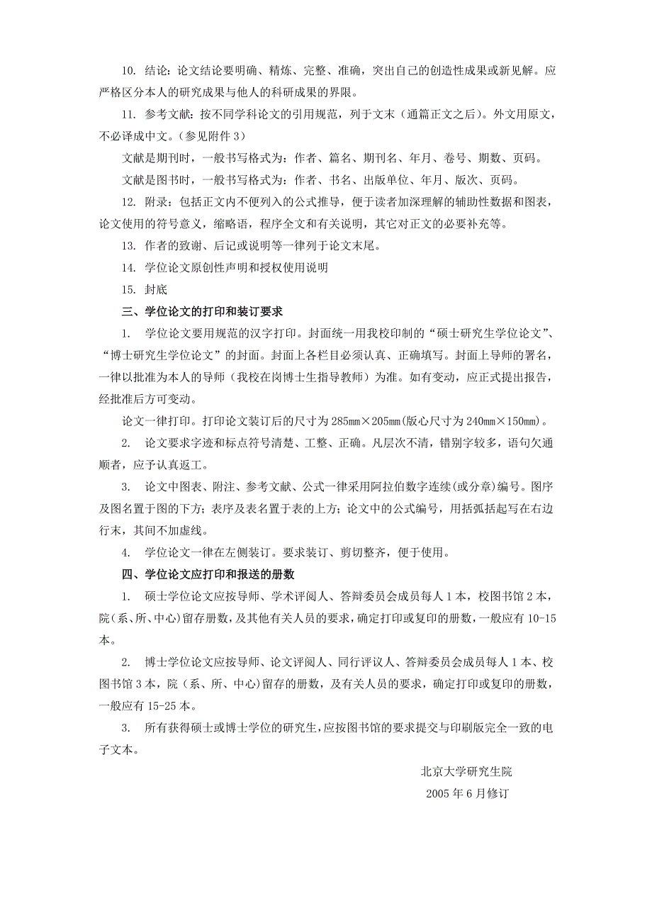 北京大学研究生学位论文的基本要求与书写格式_第2页