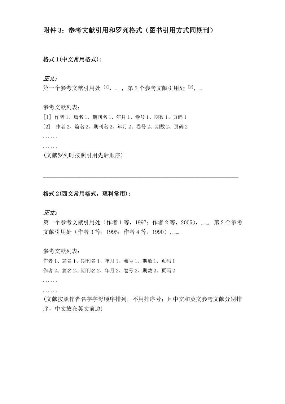 北京大学研究生学位论文的基本要求与书写格式_第5页