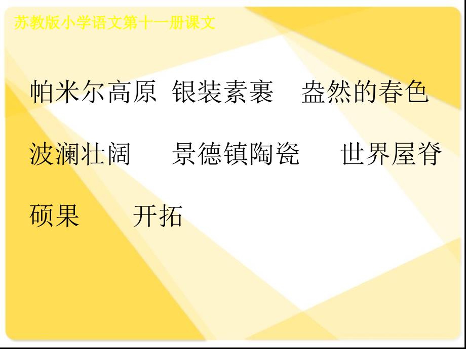 六年级我们爱你啊,中国课件1(ppt_17页)_第4页