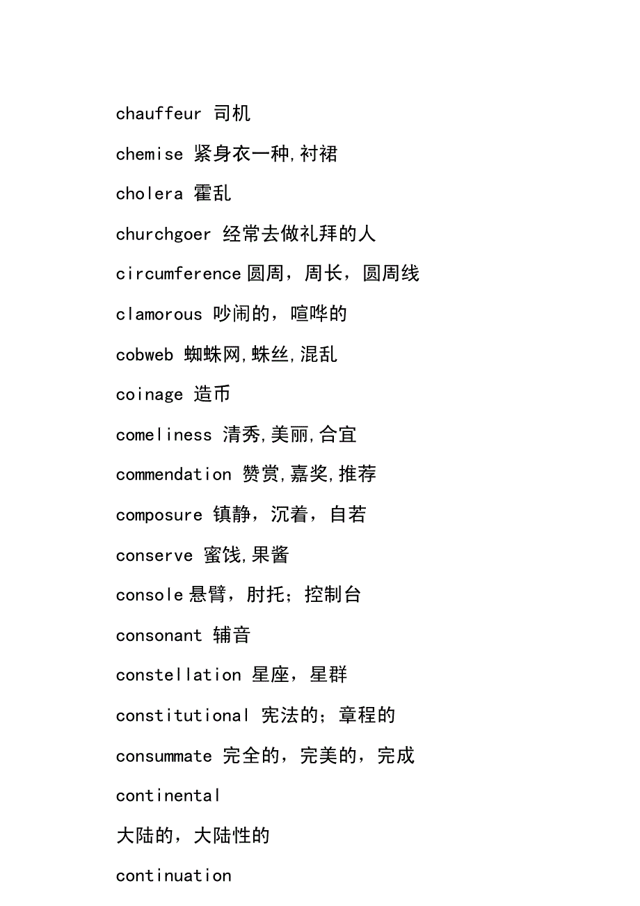 2011年英语专八核心词汇表_第3页