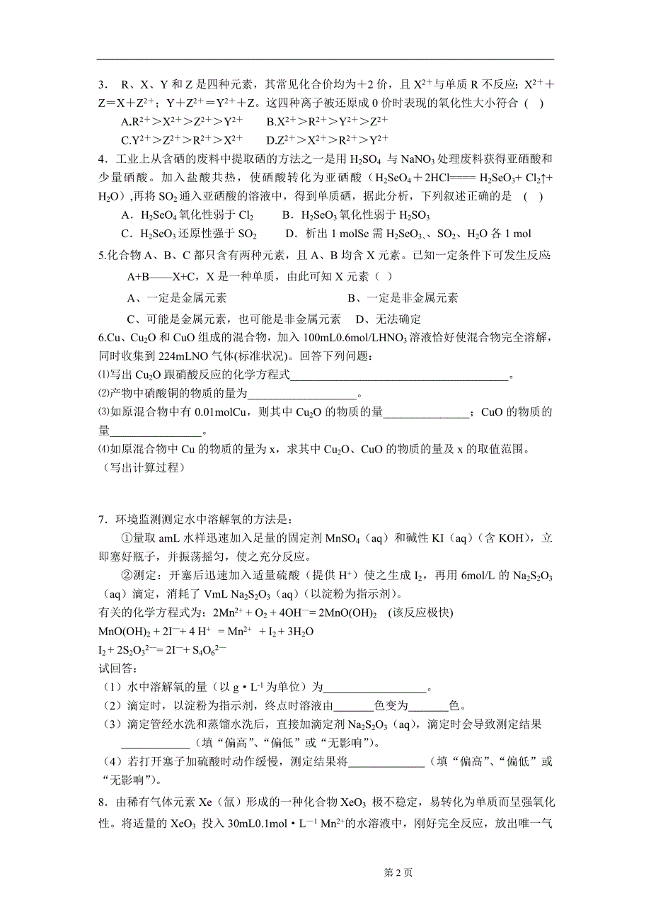 2017年高考化学第二轮专题复习全套教学案_第2页