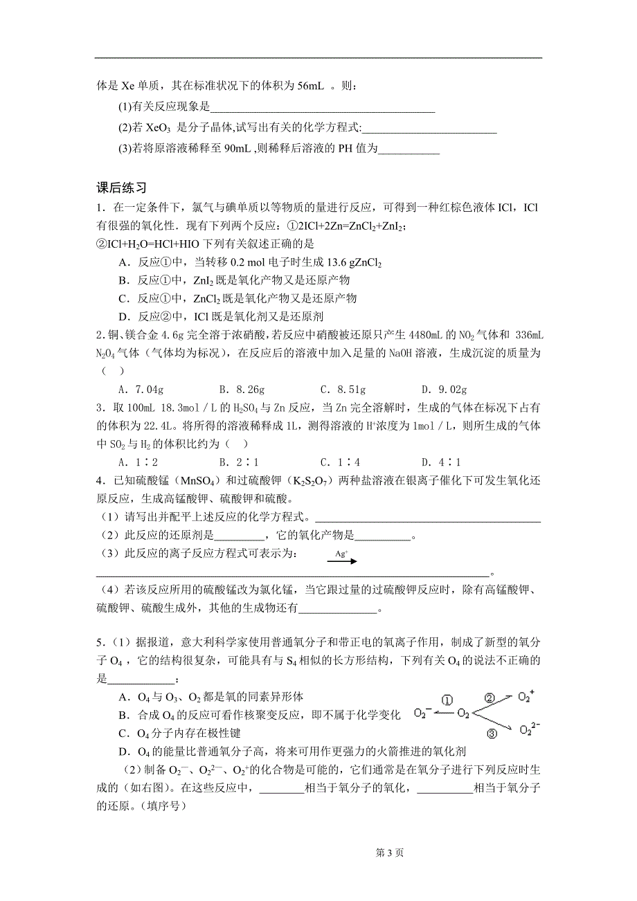 2017年高考化学第二轮专题复习全套教学案_第3页