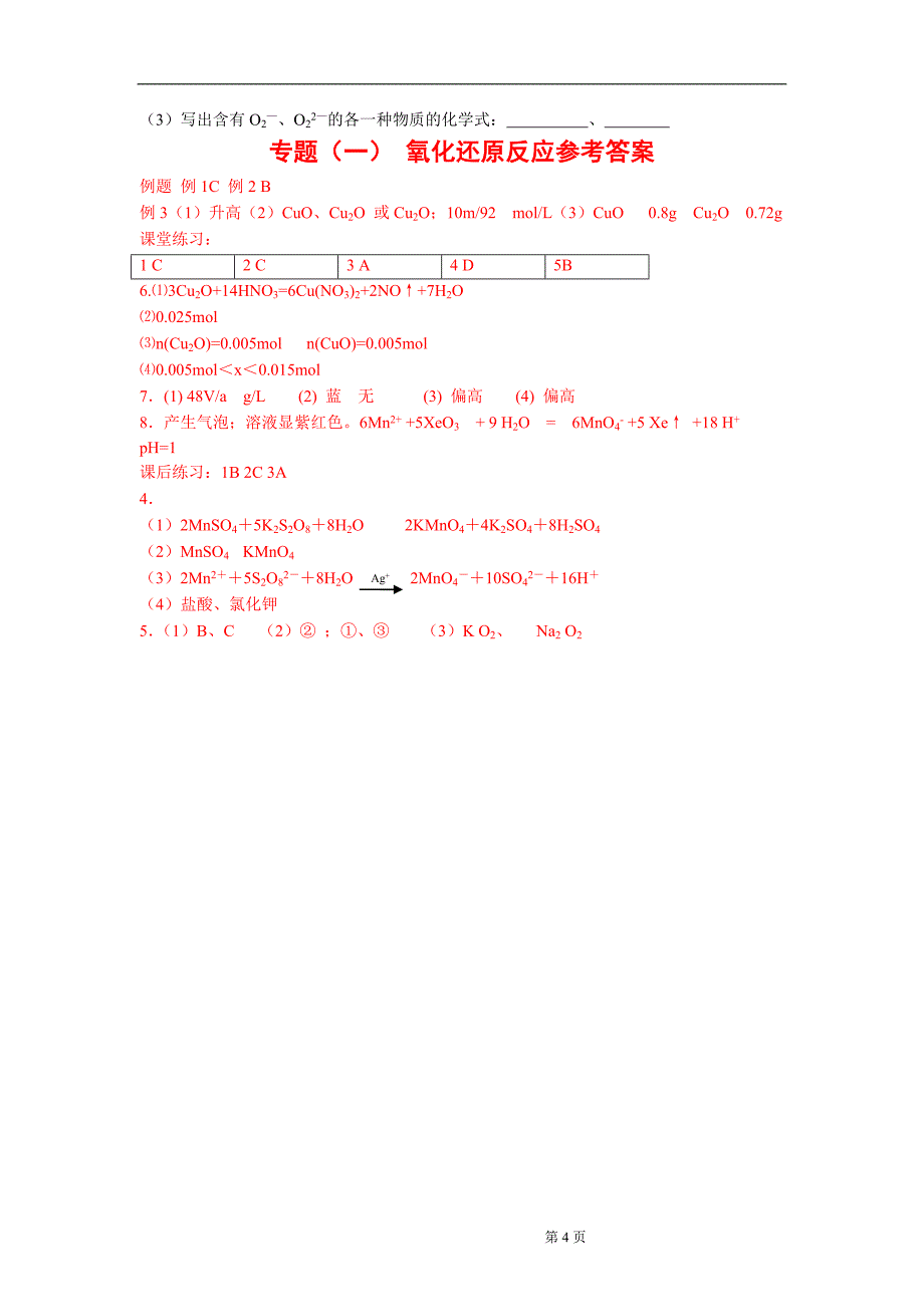 2017年高考化学第二轮专题复习全套教学案_第4页