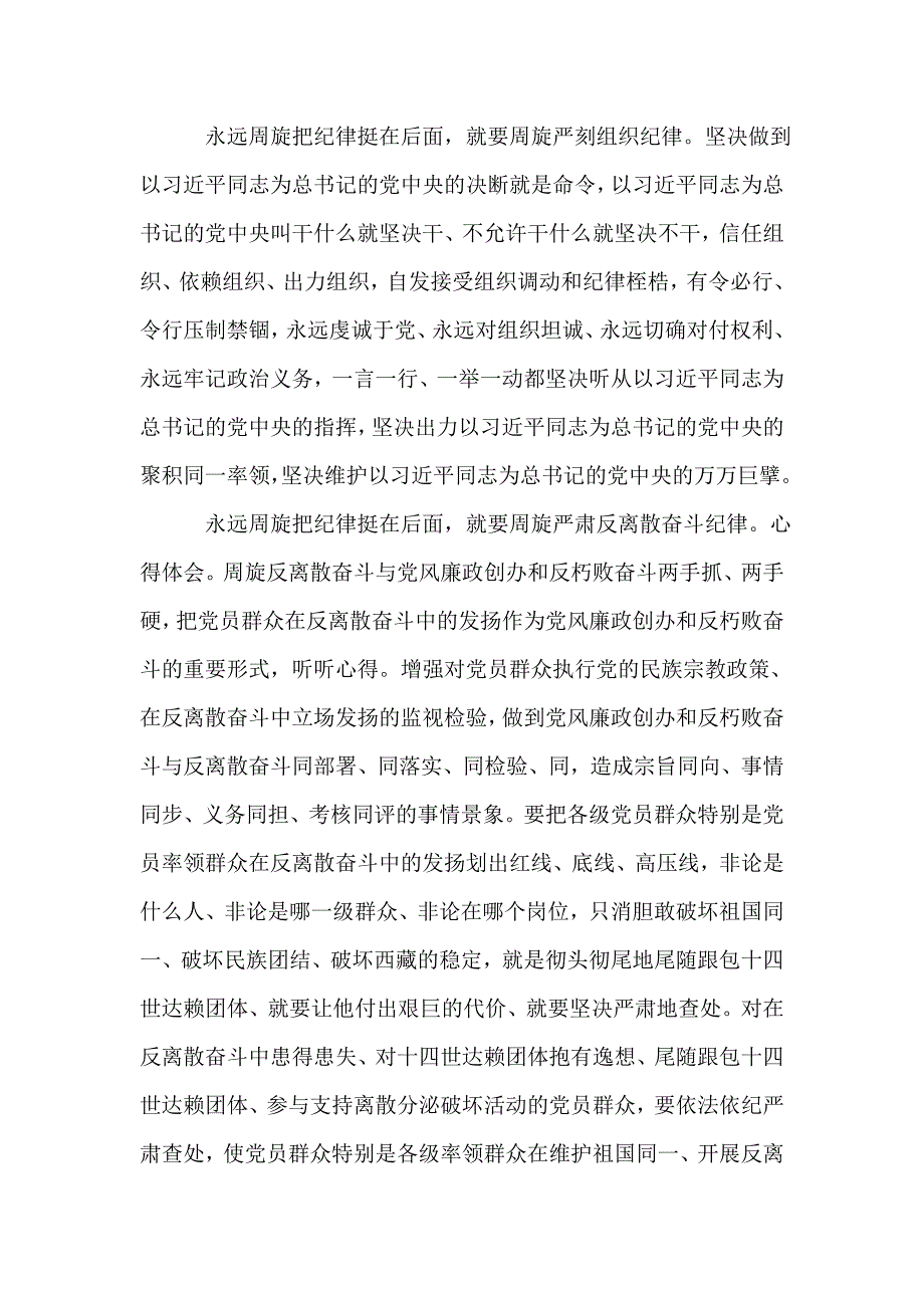 永远在路上之把纪律挺在前面心得体心得体会 会 永远在路上第5集_第3页