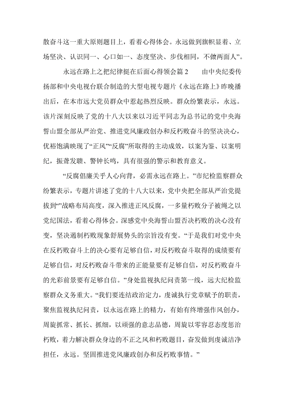 永远在路上之把纪律挺在前面心得体心得体会 会 永远在路上第5集_第4页