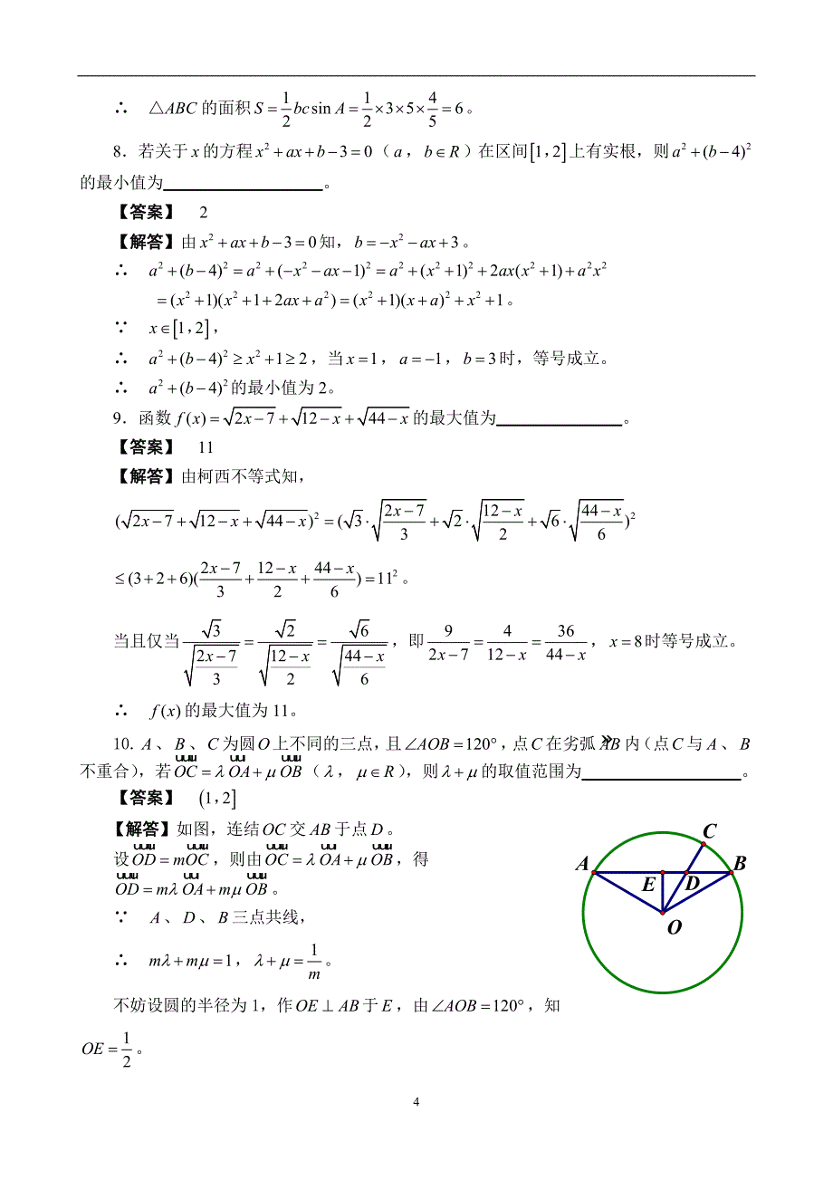 2017福建省高中数学竞赛预赛试题_第4页