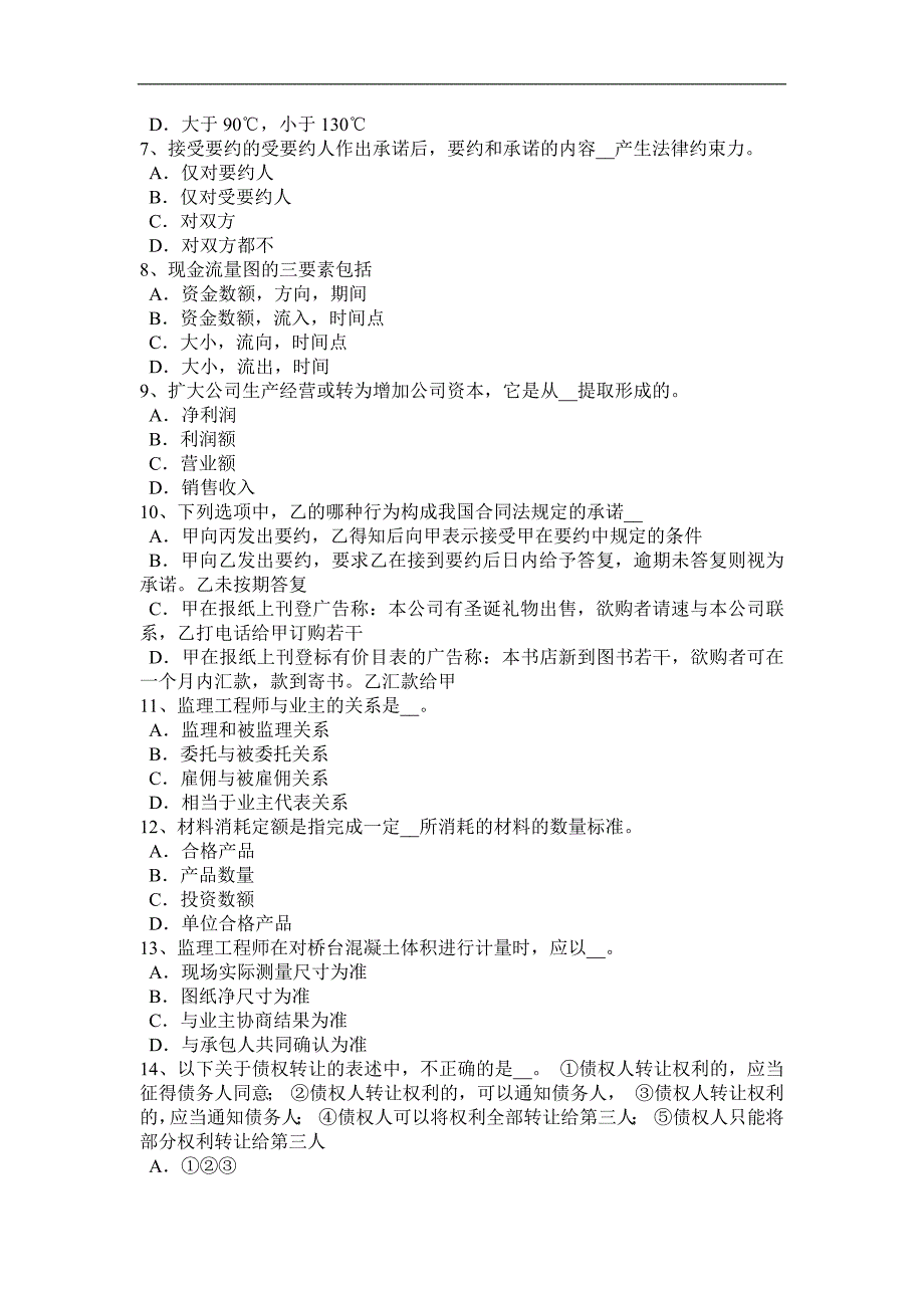 2015年上半年江西省公路造价师计价与控制：工程费用的组成部分模拟试题_第2页