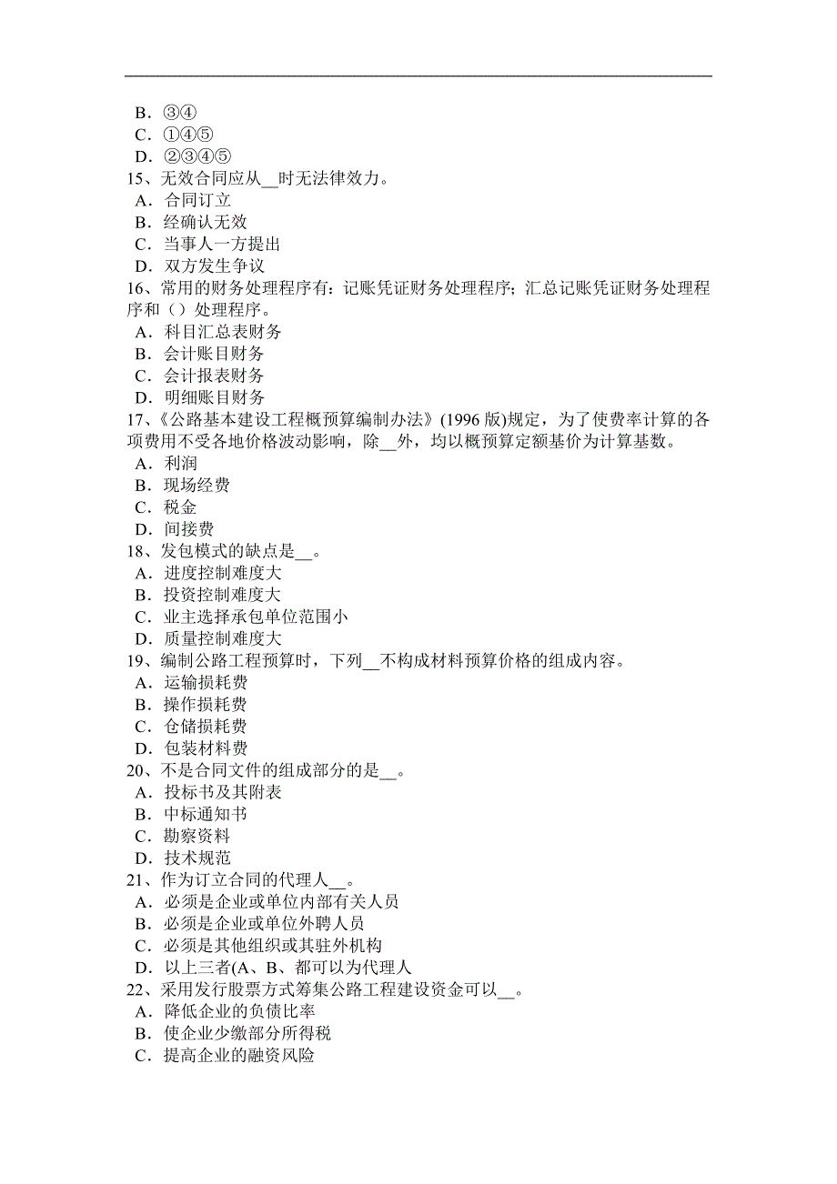 2015年上半年江西省公路造价师计价与控制：工程费用的组成部分模拟试题_第3页