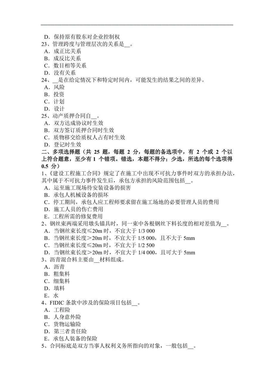 2015年上半年江西省公路造价师计价与控制：工程费用的组成部分模拟试题_第4页