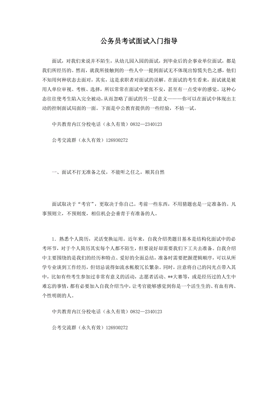 公务员考试面试入门指导_第1页