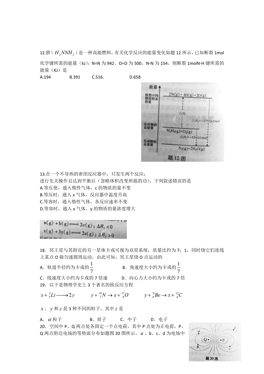 2012年重庆市高考理综试卷及答案_第3页