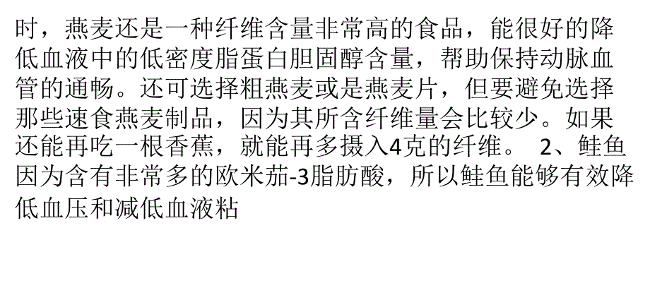 不可不知9种美味护心食物_第2页