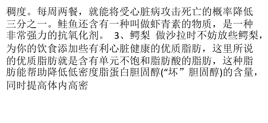 不可不知9种美味护心食物_第3页