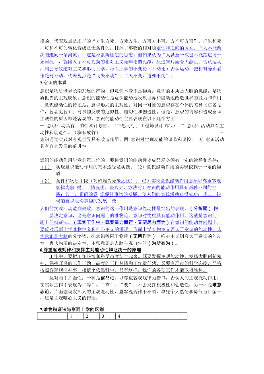2017考研政治各科重点(精简重点笔记)_第2页