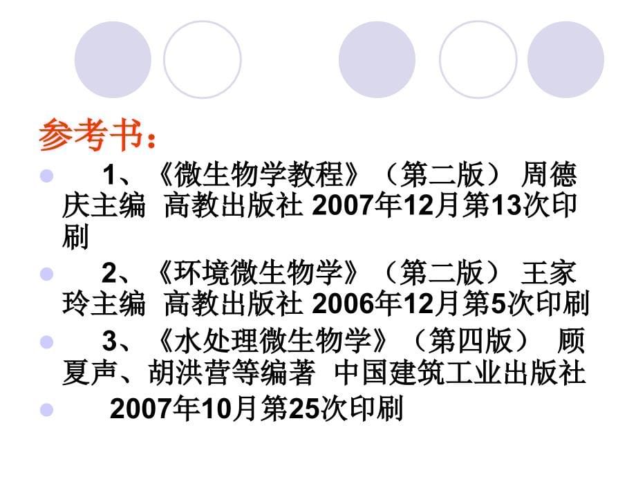 环境工程微生物绪论_第5页