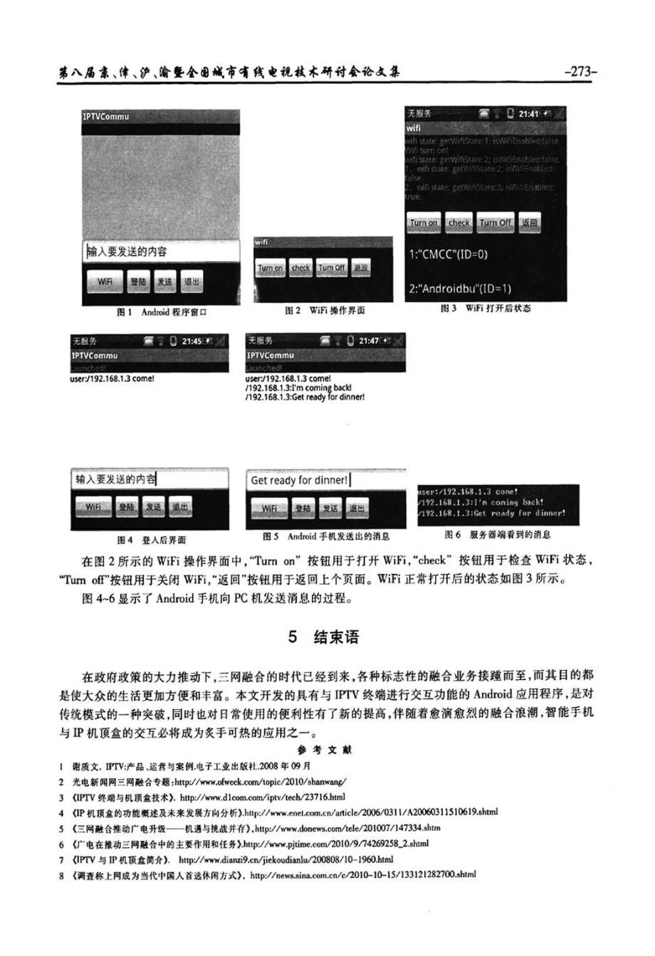 具有与iptv终端进行交互功能的android应用程序设计_第3页