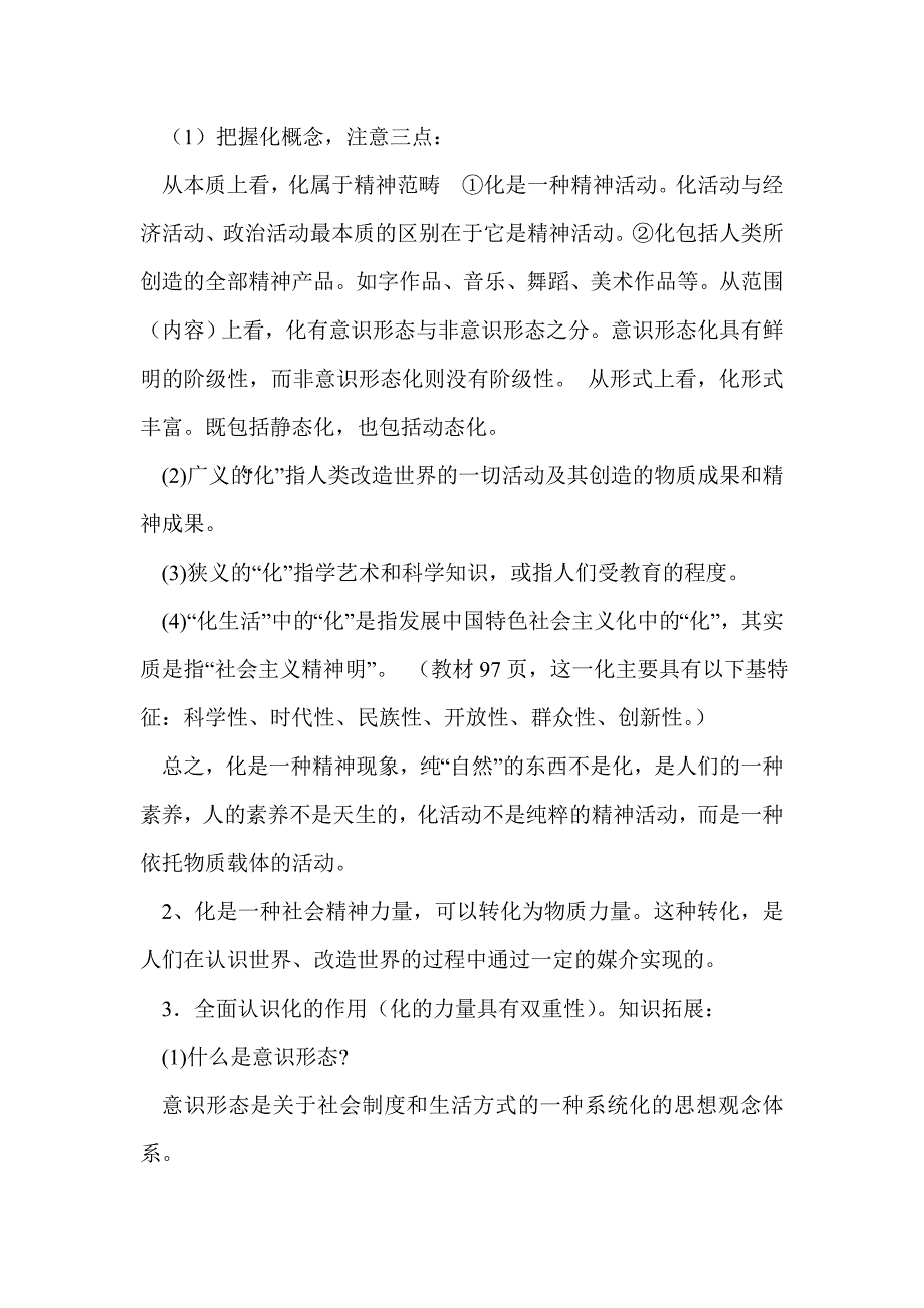 2011届高考政治文化生活复习教案1_第3页