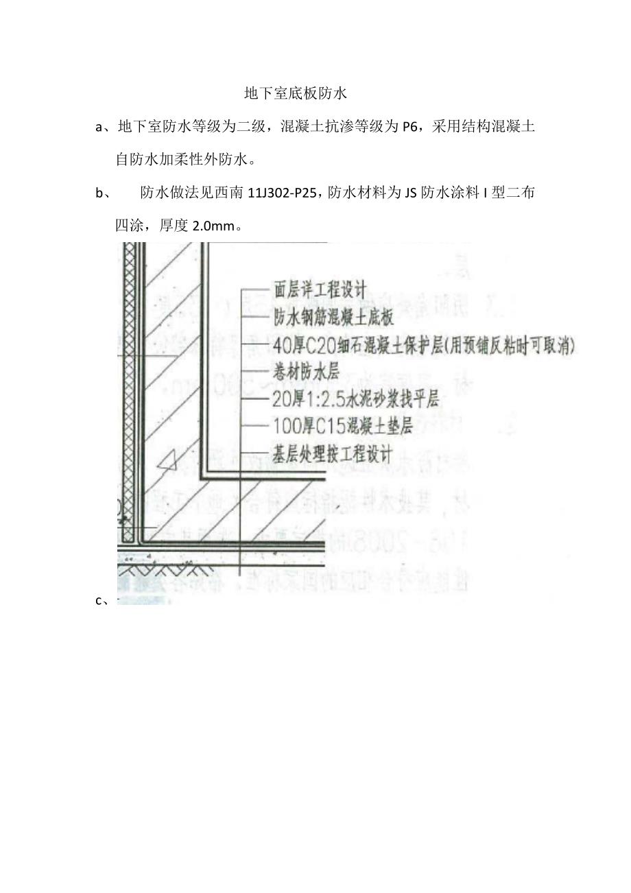 地下室底板防水_第1页