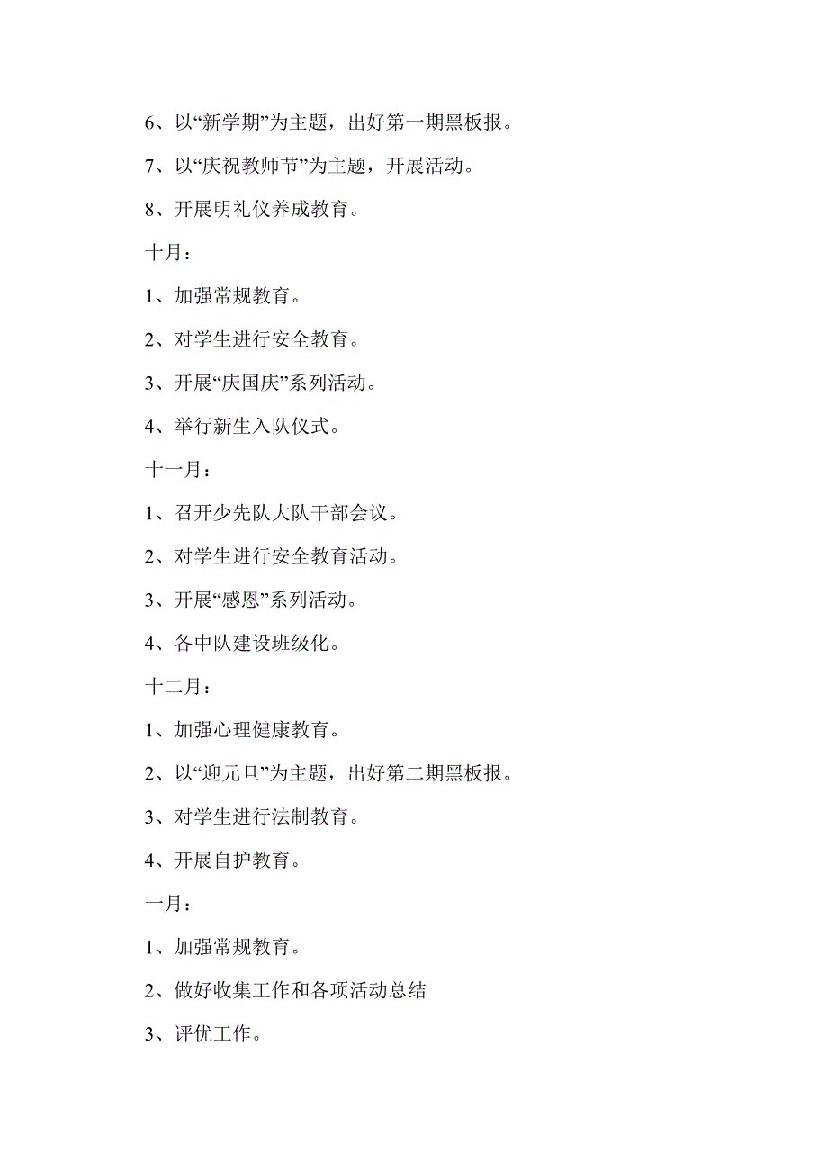 2016—2017学年秋学期少先队工作计划_第4页