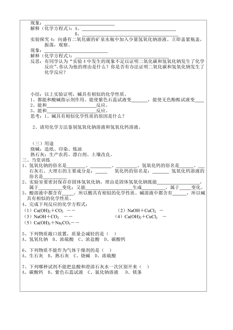 碱及其性质性质导学案_第2页