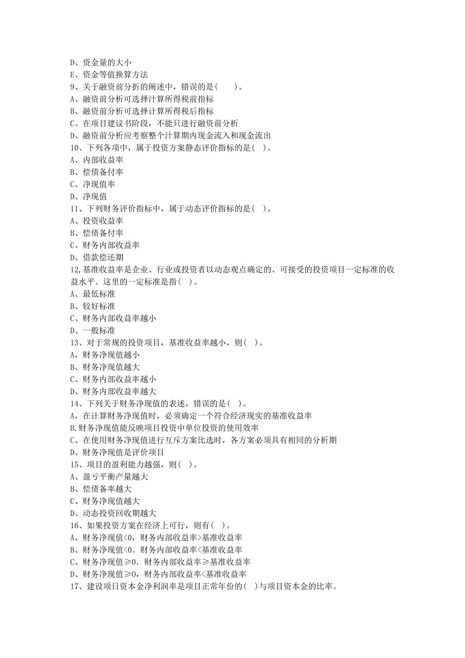 一级建造师工程经济练习题_第2页