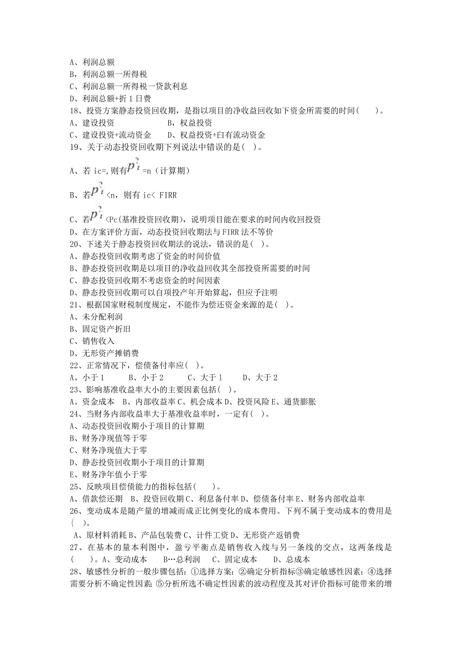 一级建造师工程经济练习题_第3页