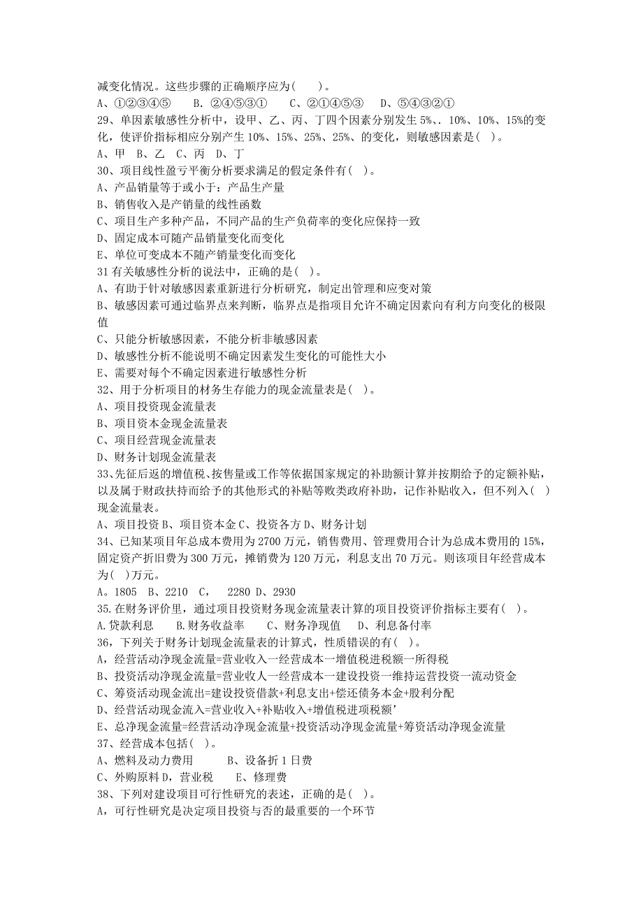 一级建造师工程经济练习题_第4页