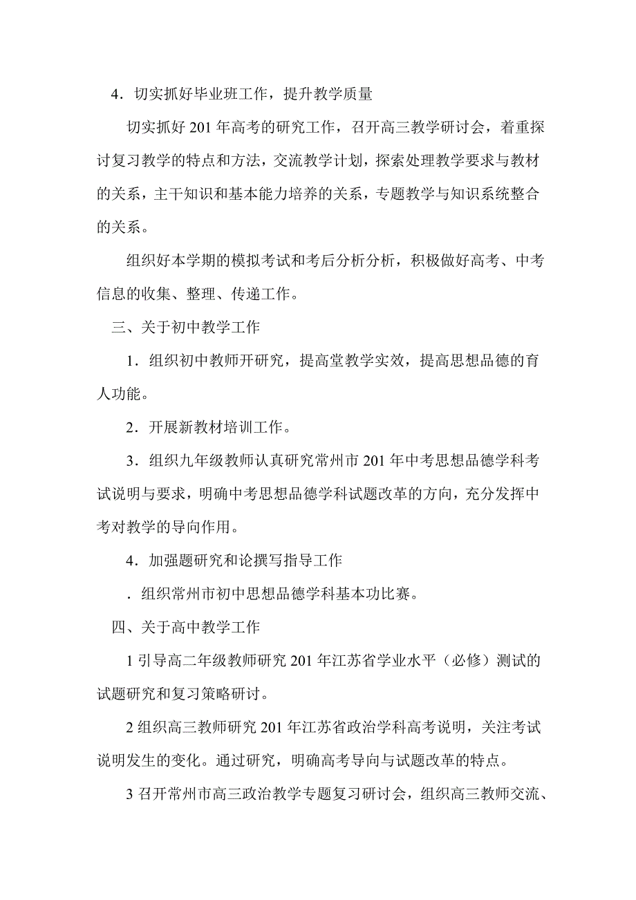 2015学年春季中学思想政治（品德）教研工作计划_第3页