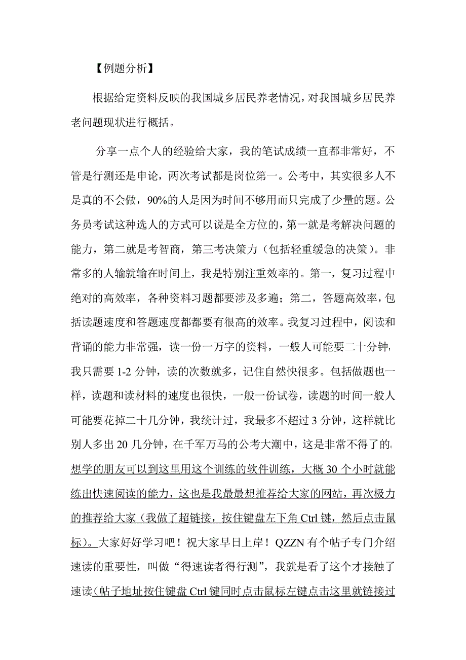 公务员复习申论秘笈：2013年国家公务员考试之申论概括高度_第2页