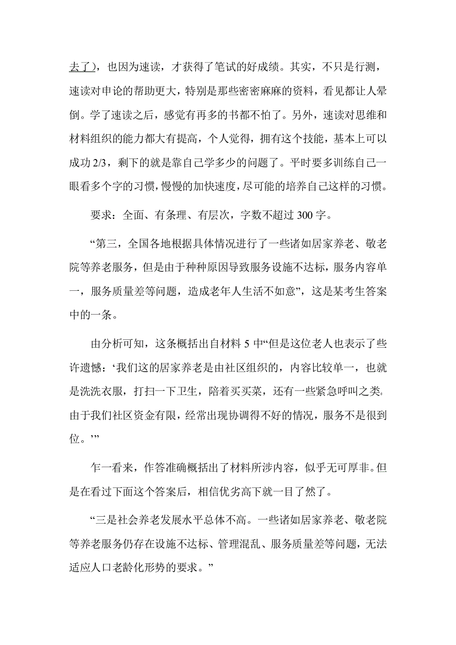 公务员复习申论秘笈：2013年国家公务员考试之申论概括高度_第3页